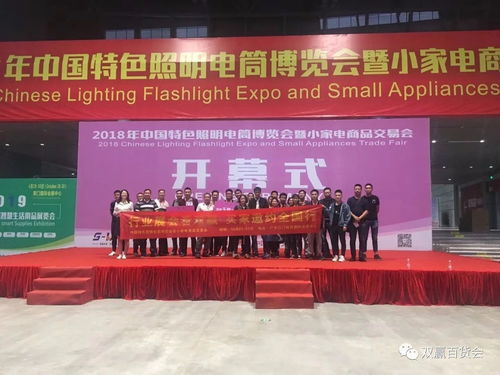 中國特色照明電筒博覽會暨小家電商品交易會圓滿落幕，交易規模與禮儀服務雙創新高
